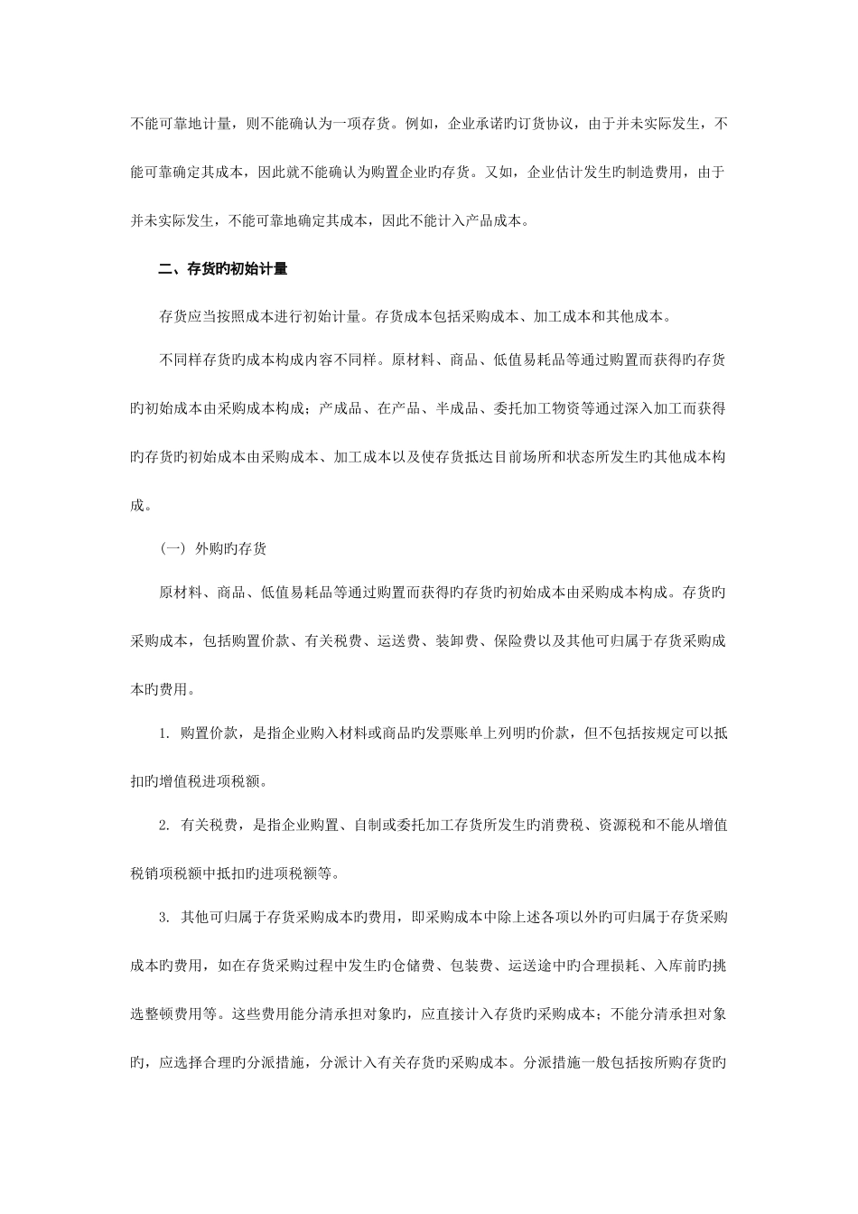 2025年中级会计职称考试教材第二章_第2页