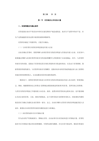 2025年中级会计职称考试教材第二章