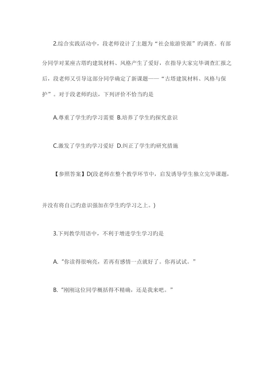 2025年下半年中学综合素质真题答案_第2页