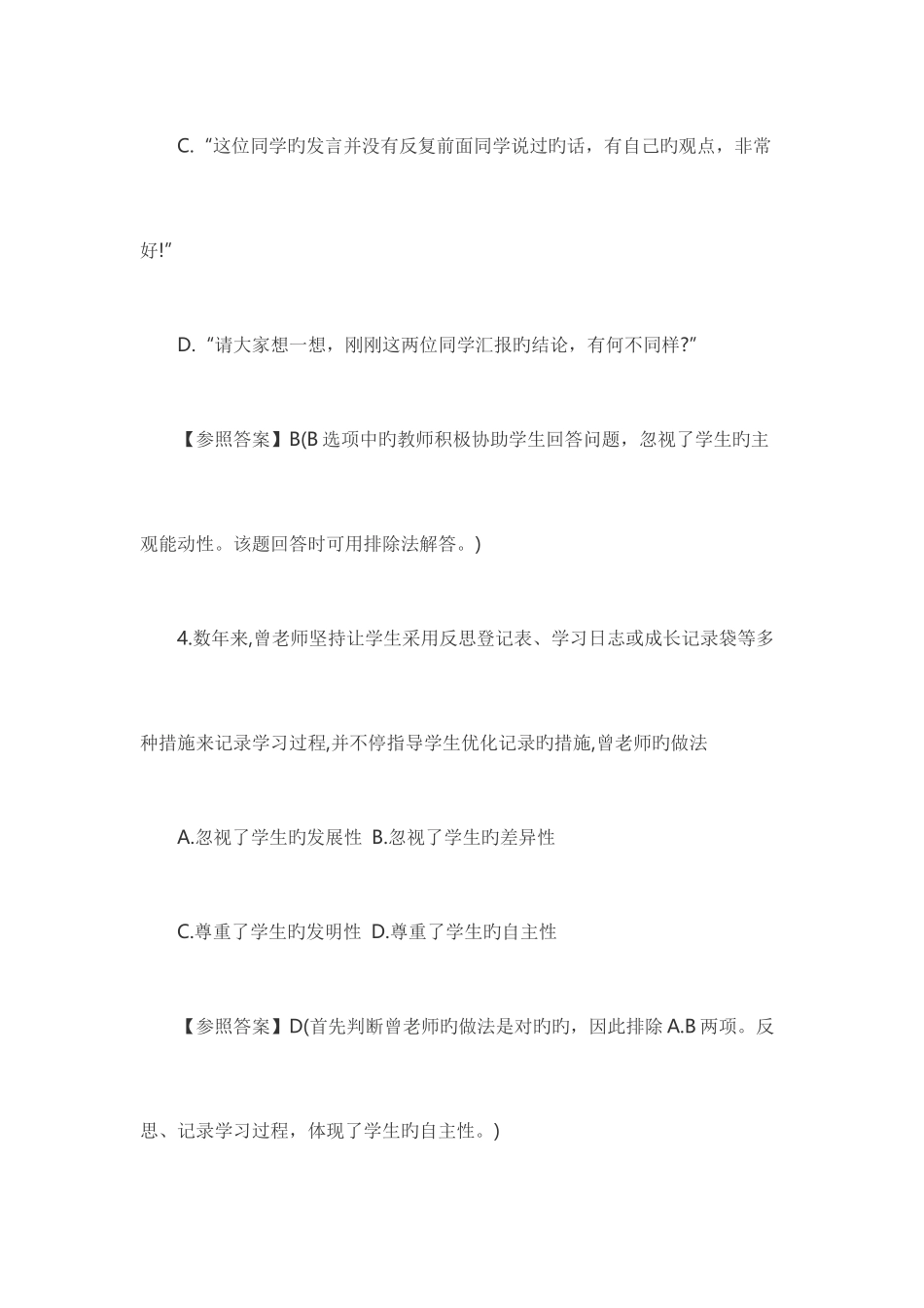 2025年下半年中学综合素质真题答案_第3页