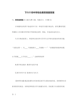 2025年下半年中学综合素质真题答案