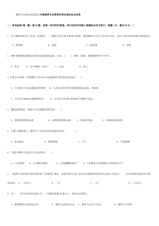2025年中级烟草专卖管理员技能鉴定理论题库