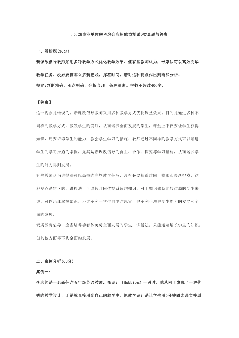 2025年事业单位联考综合应用能力D类真题及答案_第1页