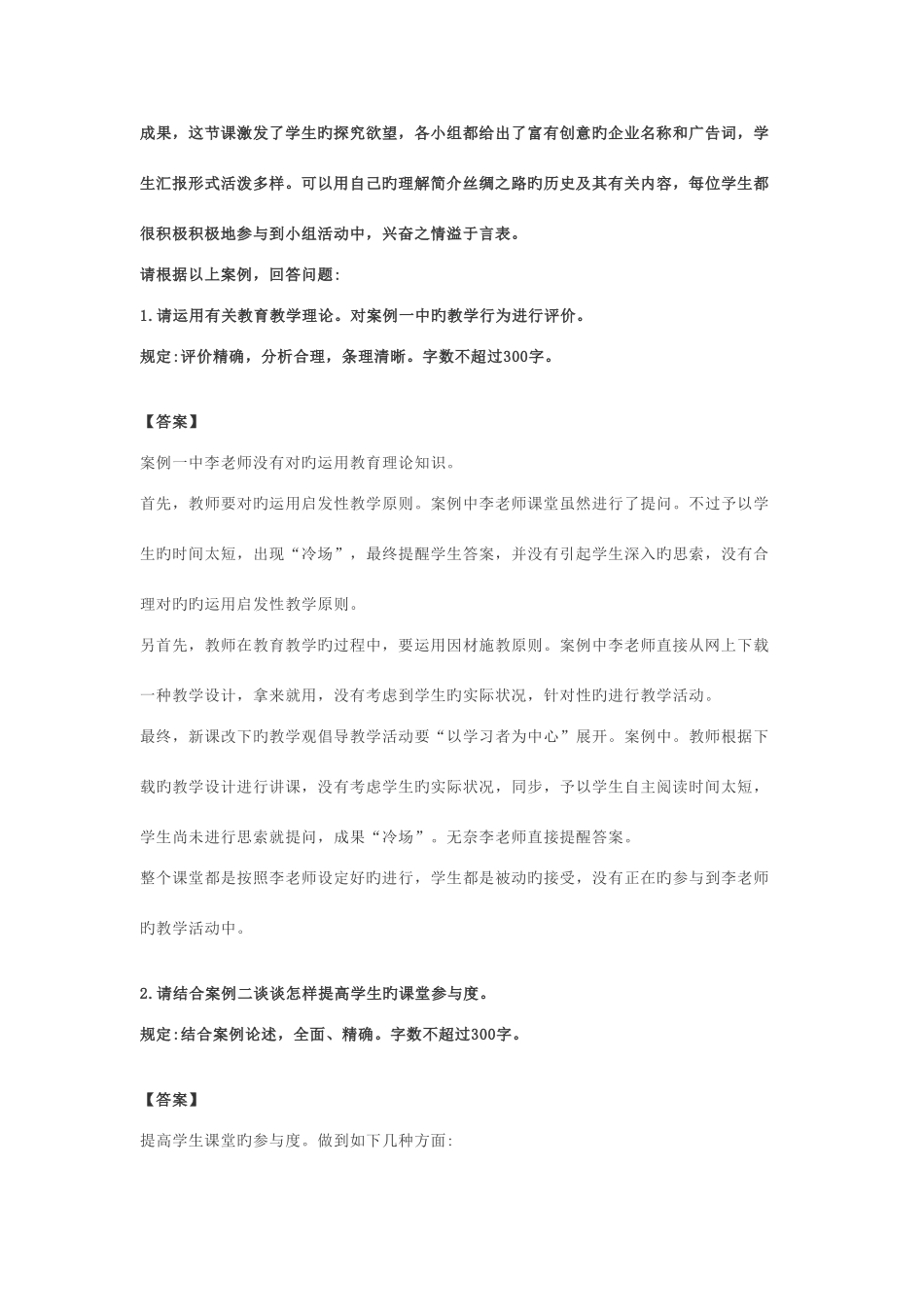 2025年事业单位联考综合应用能力D类真题及答案_第3页