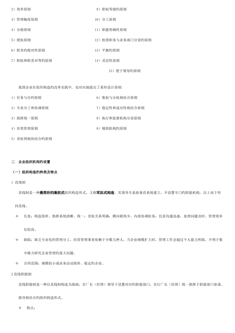 2025年人力资源管理师第一讲组织设置与人力资源管理_第2页