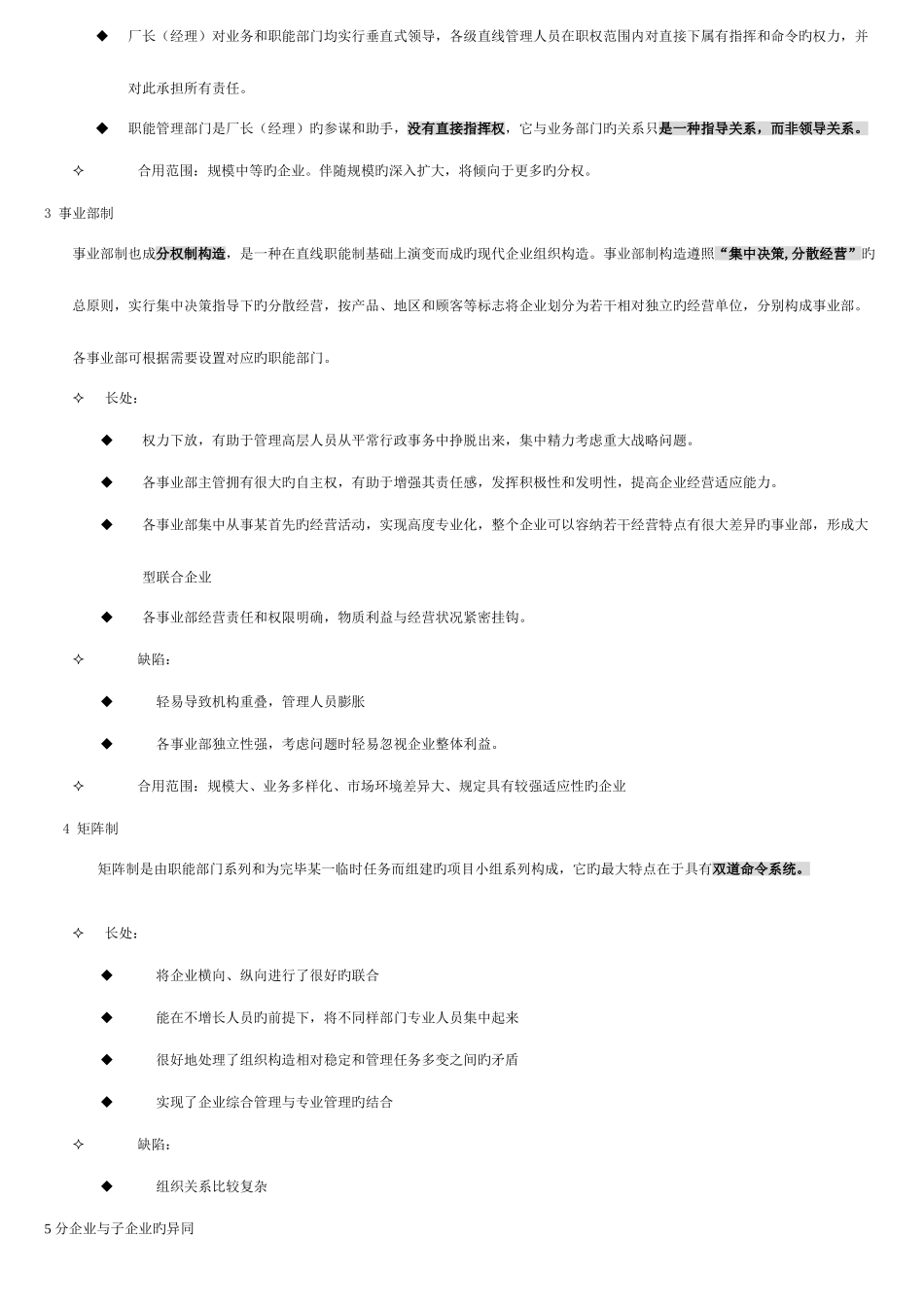 2025年人力资源管理师第一讲组织设置与人力资源管理_第3页