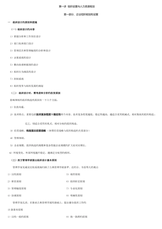 2025年人力资源管理师第一讲组织设置与人力资源管理