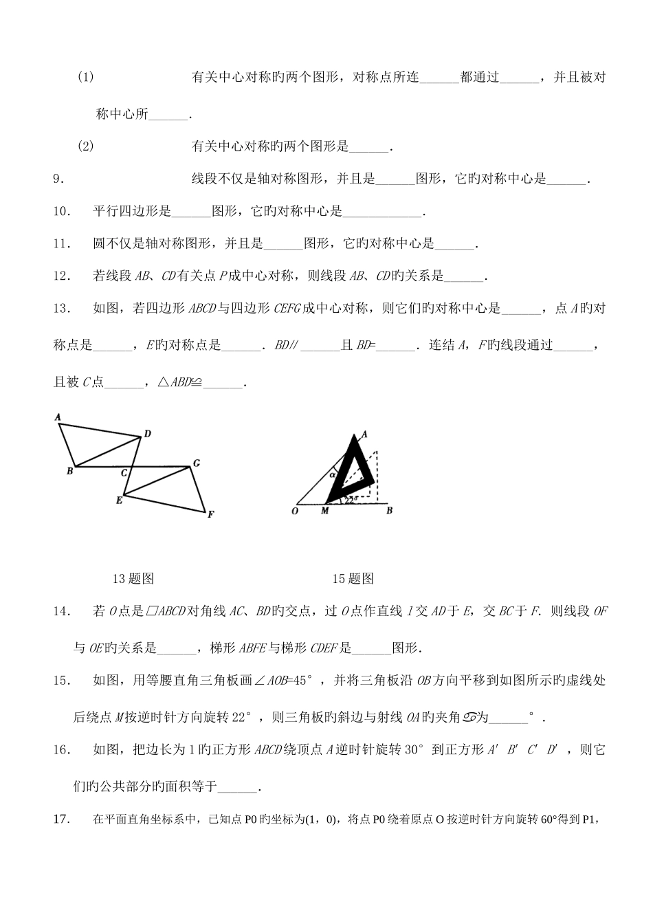 2025年九年级数学圆及旋转题库_第2页