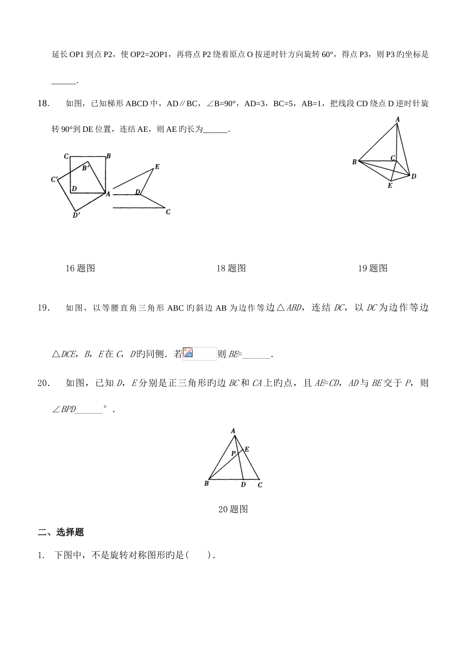 2025年九年级数学圆及旋转题库_第3页