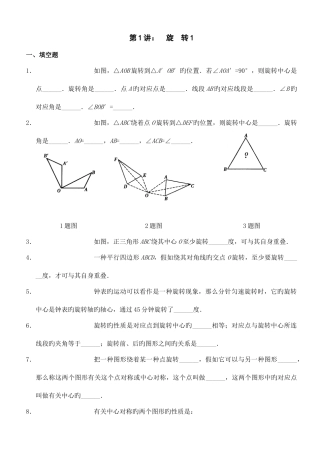 2025年九年级数学圆及旋转题库
