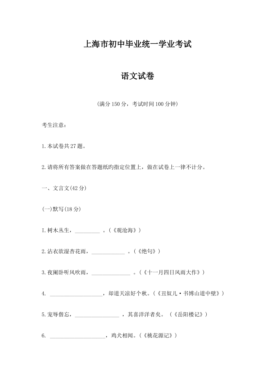 2025年上海中考语文真题_第1页