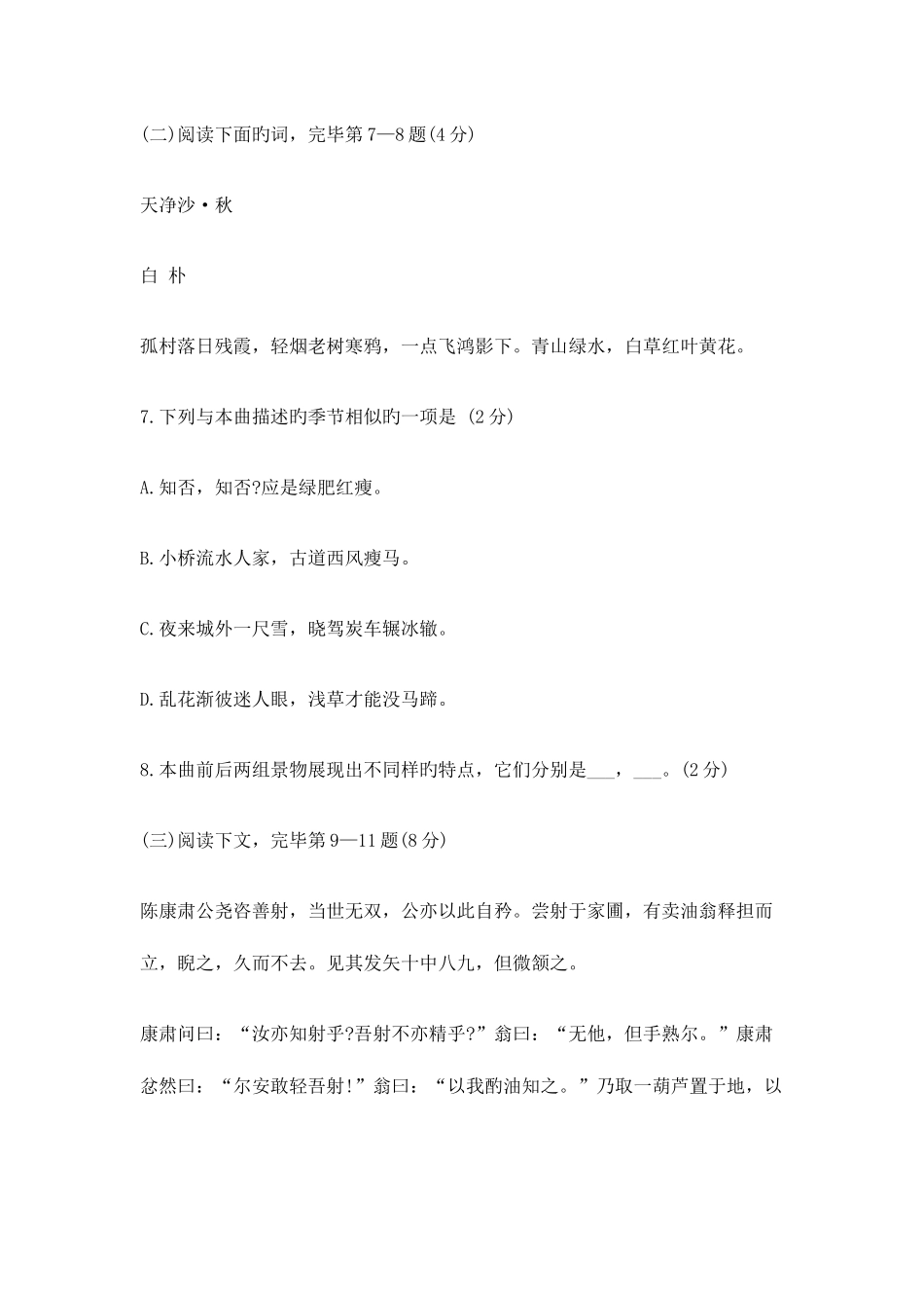 2025年上海中考语文真题_第2页