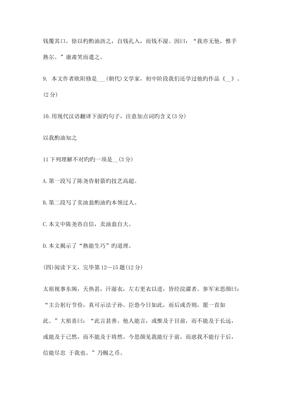 2025年上海中考语文真题_第3页