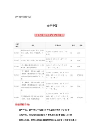 2025年东阳市教师招聘考试笔试培训课程