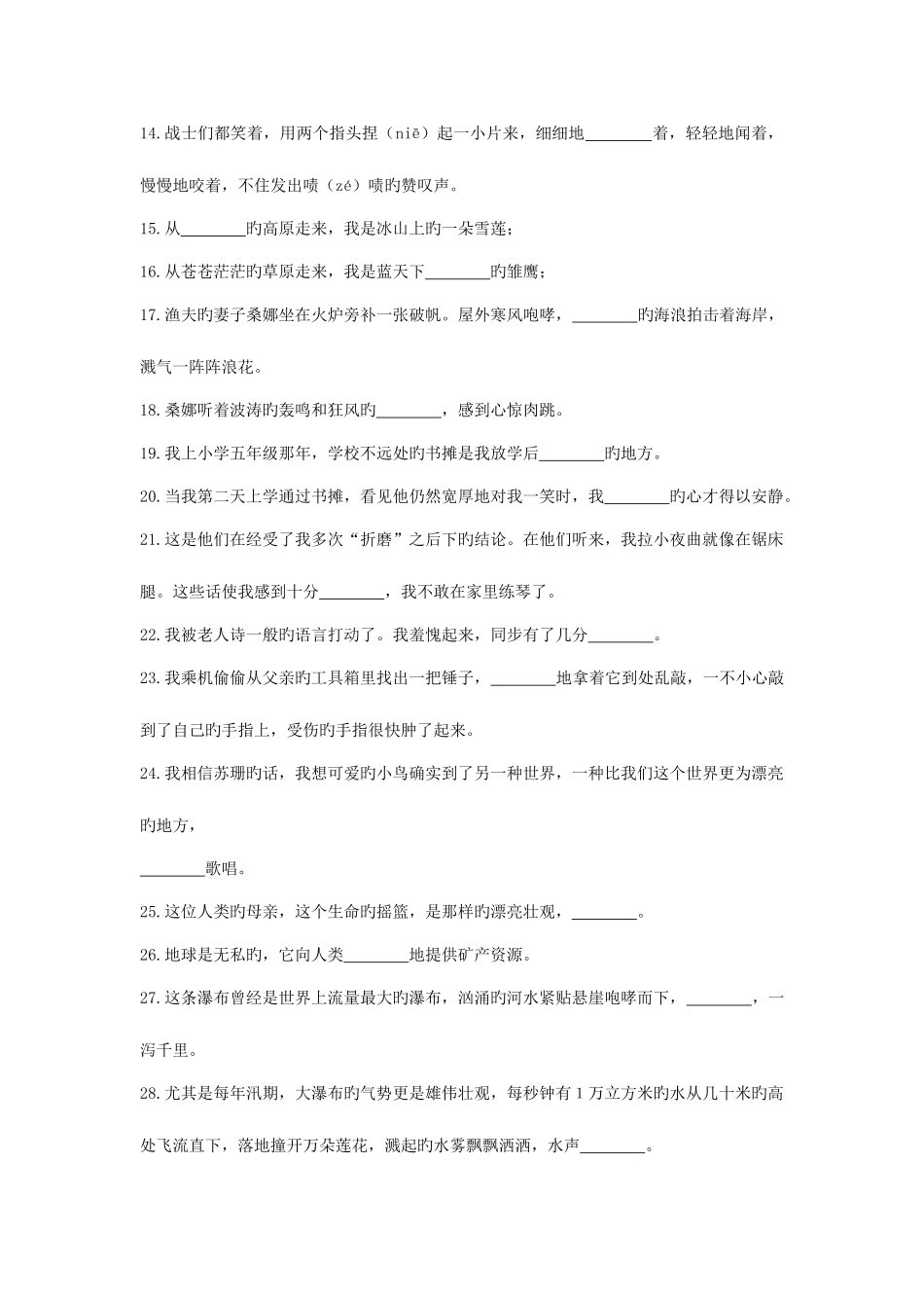 2025年中山市桂山君里小升初语文测试卷_第2页