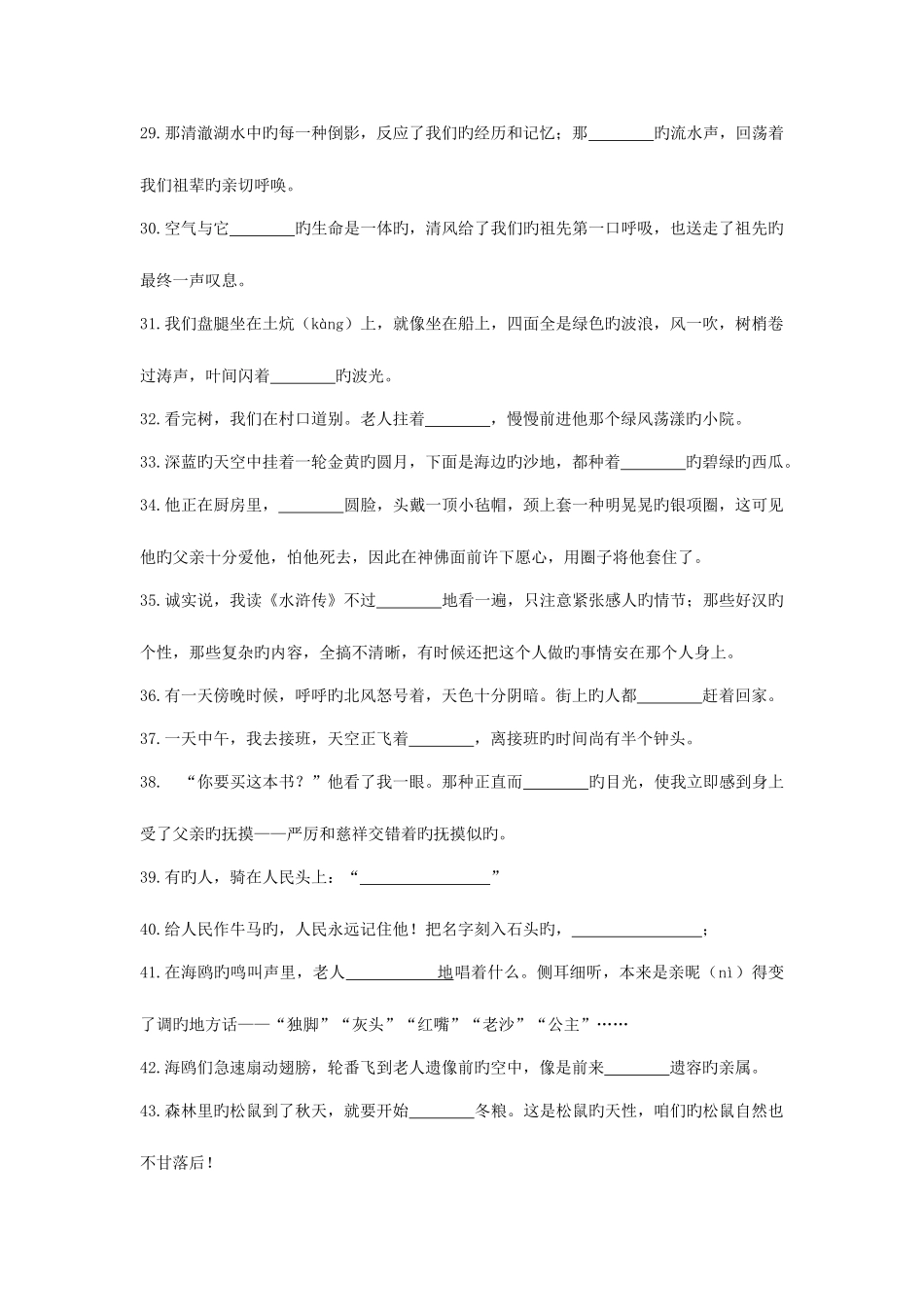 2025年中山市桂山君里小升初语文测试卷_第3页