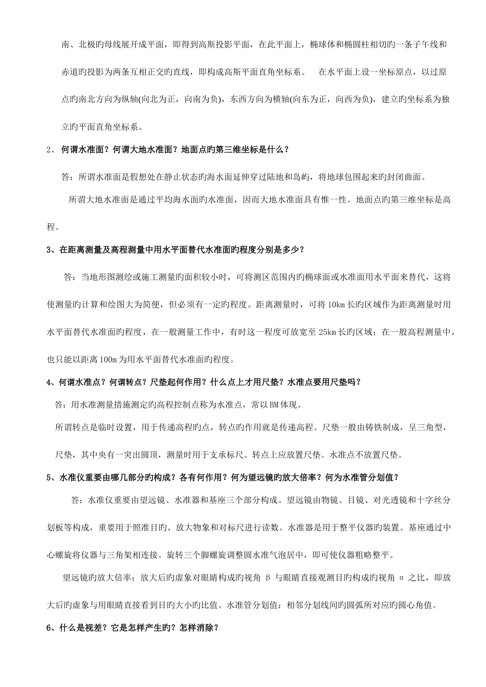 2025年中央电大建筑测量形成性考核册参考答案_第2页