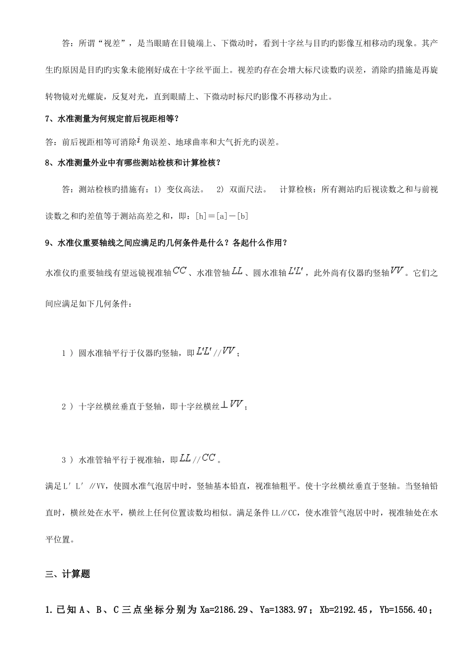 2025年中央电大建筑测量形成性考核册参考答案_第3页
