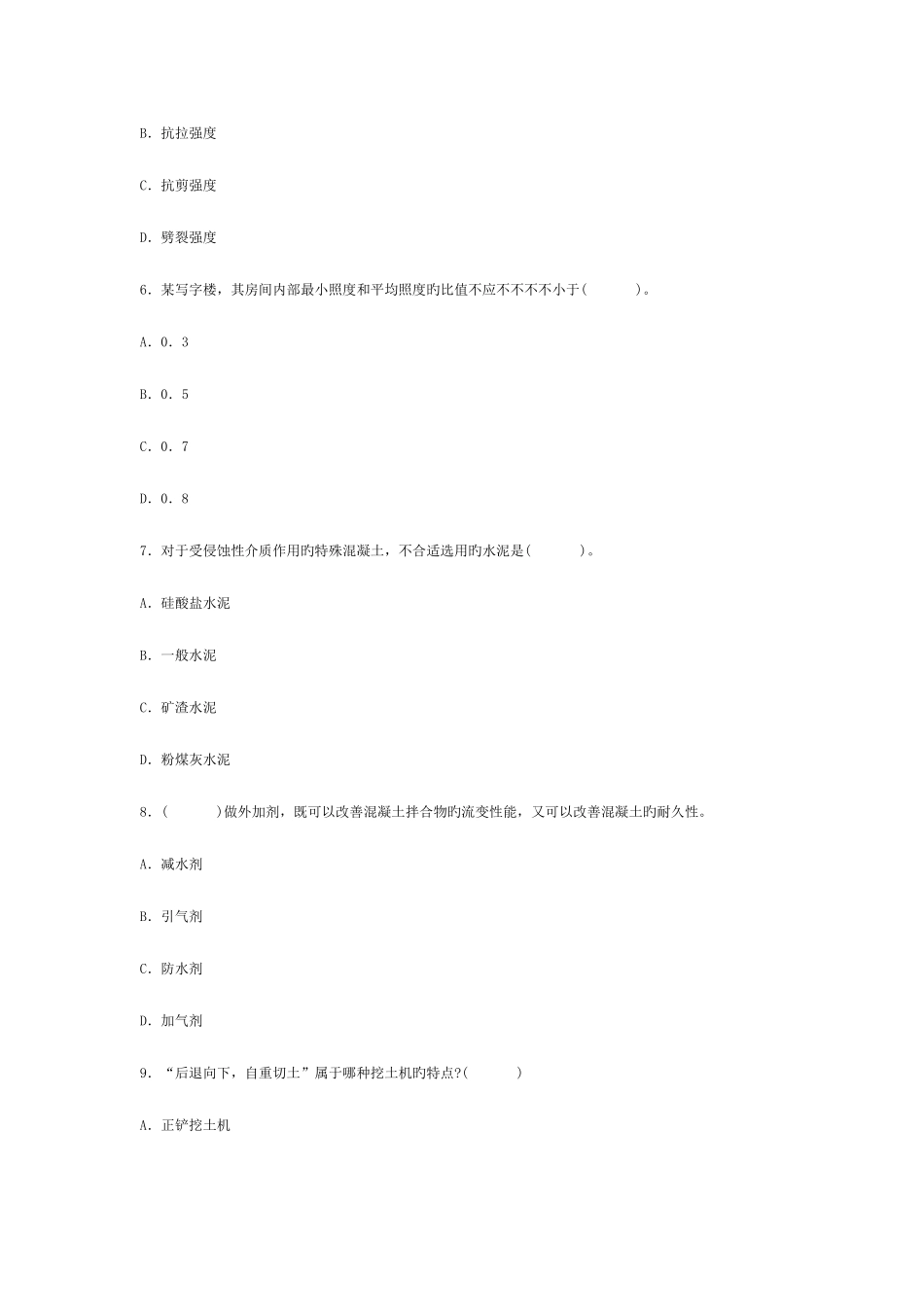 2025年二级建造师建筑工程管理与实务模拟题_第2页