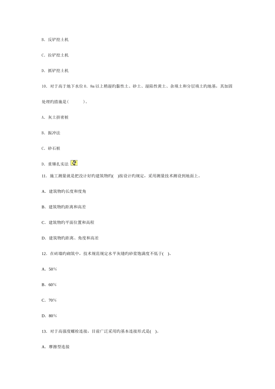 2025年二级建造师建筑工程管理与实务模拟题_第3页