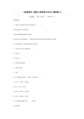 2025年二级建造师建筑工程管理与实务模拟题