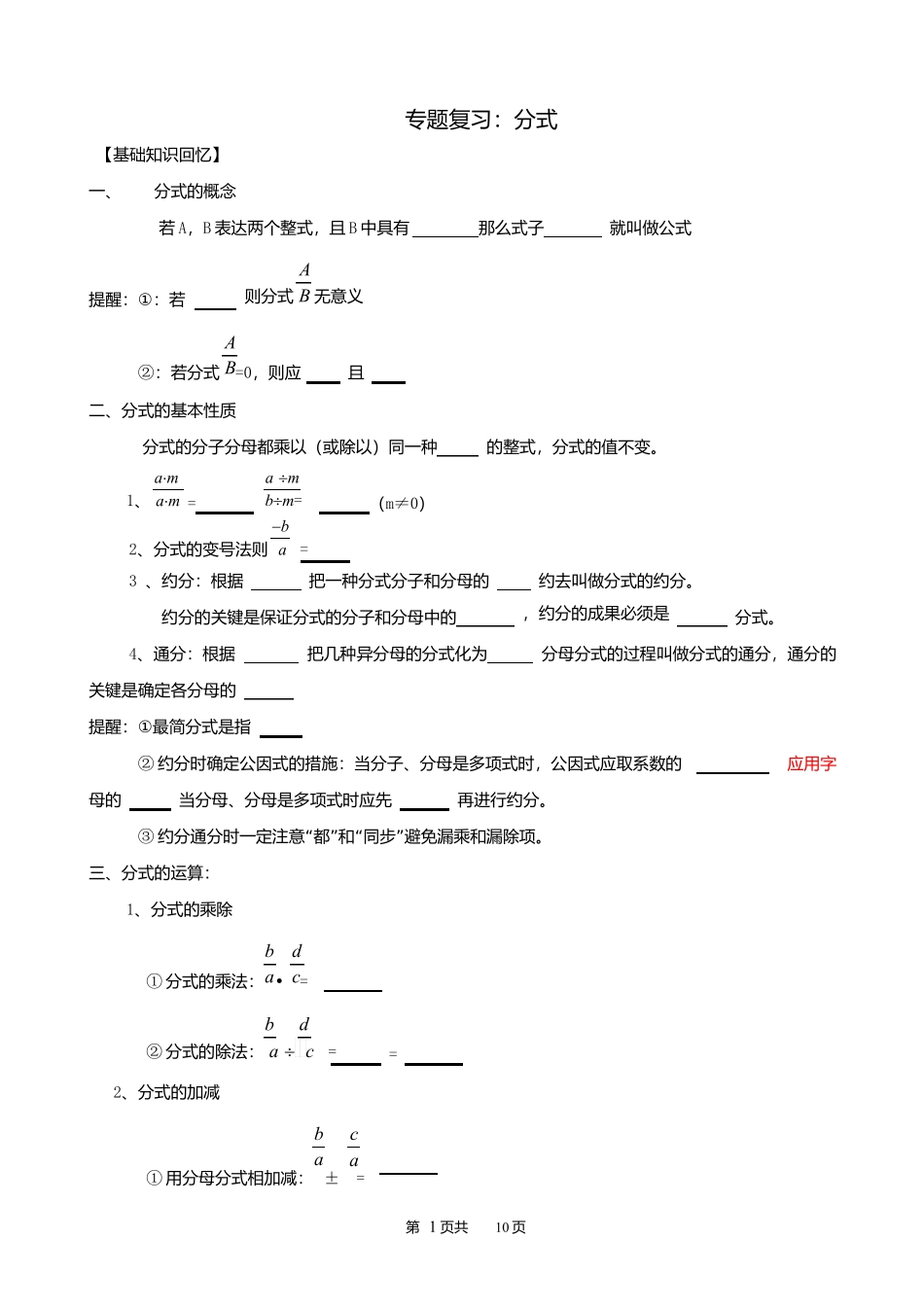2025年第十五章分式方程知识点题型分类练习_第2页