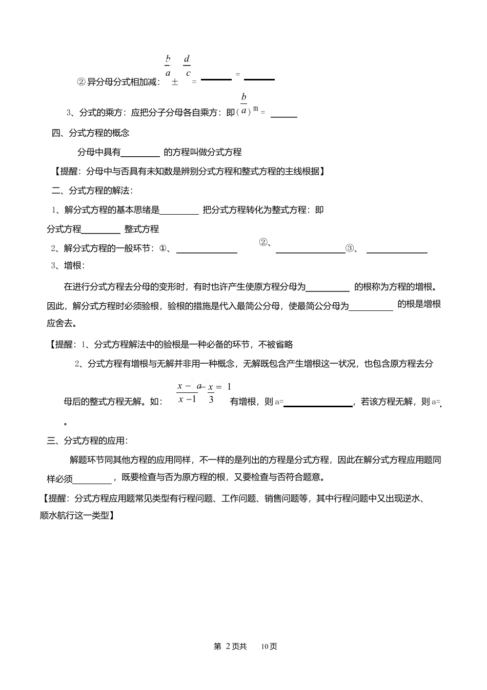 2025年第十五章分式方程知识点题型分类练习_第3页