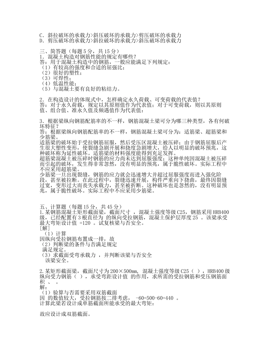 2025年电大建筑结构形成性考核答案_第2页