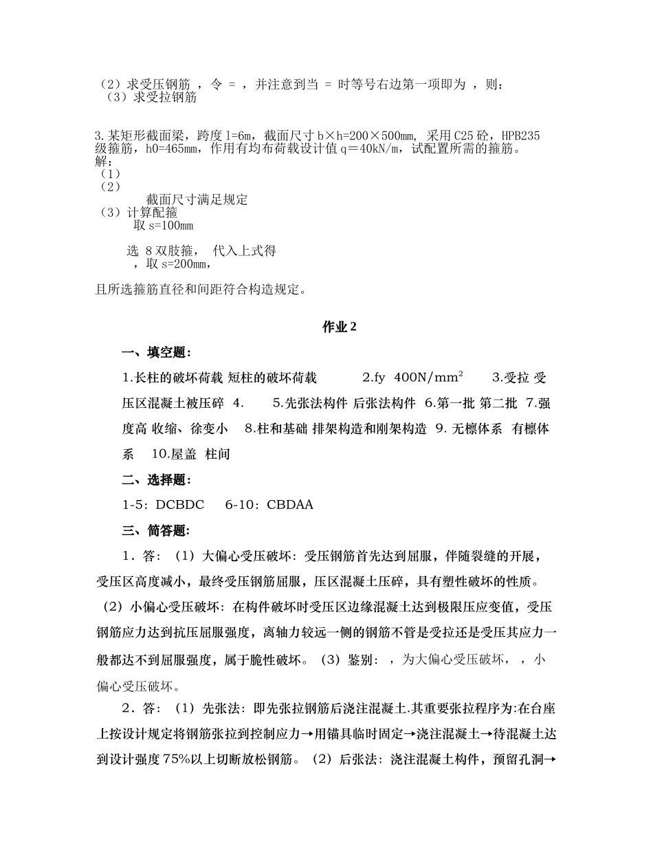 2025年电大建筑结构形成性考核答案_第3页