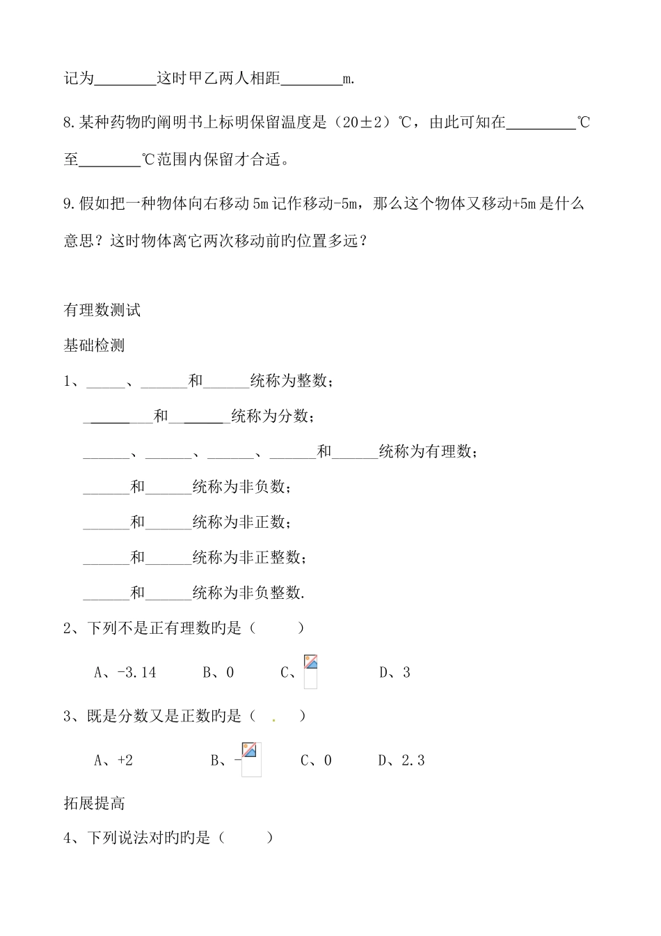 2025年人教版七年级数学上册同步练习题及答案全套课课练_第2页