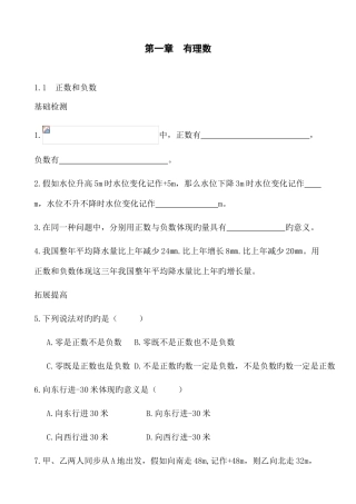 2025年人教版七年级数学上册同步练习题及答案全套课课练