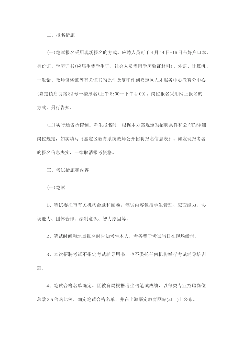 2025年上海教师招聘嘉定区招聘327名教师第二批_第3页
