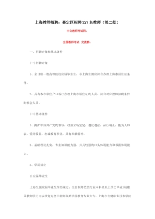 2025年上海教师招聘嘉定区招聘327名教师第二批
