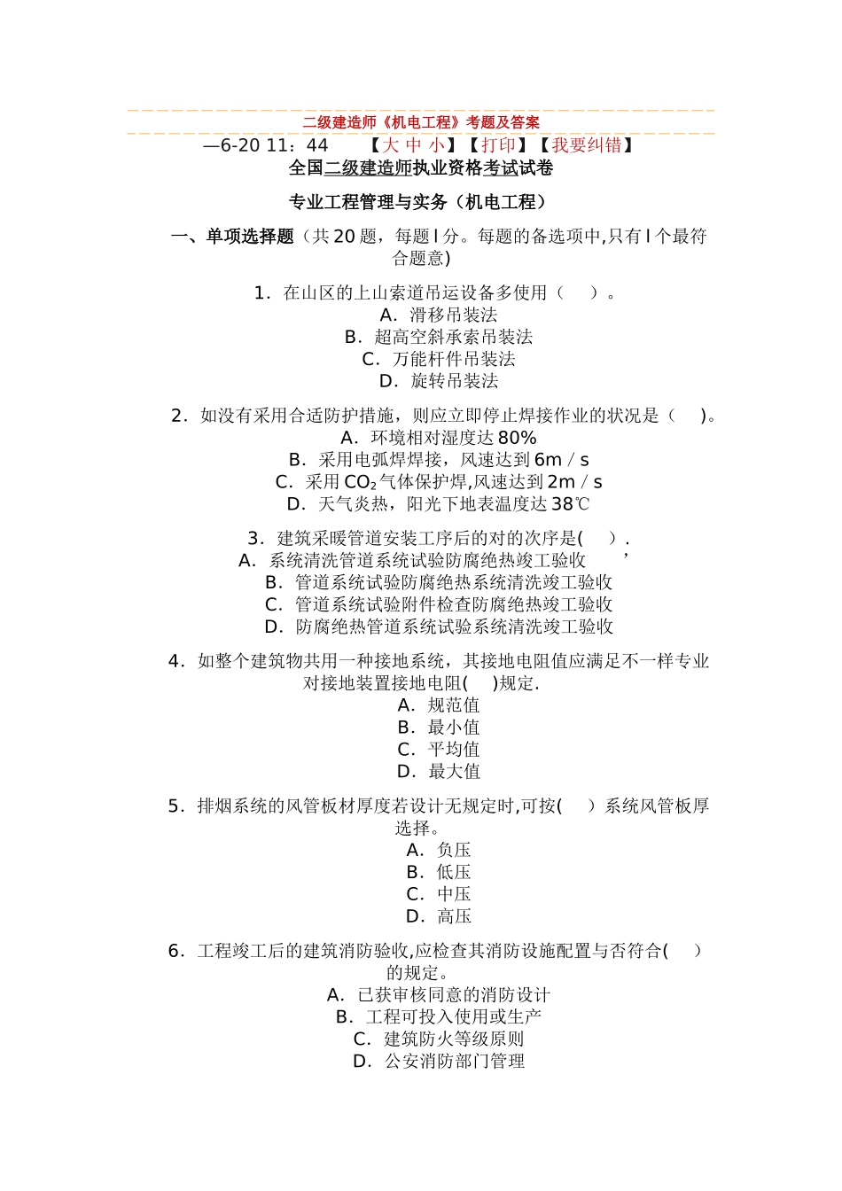 2025年二级建造师机电工程_第1页