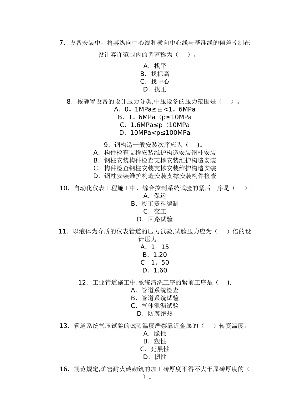 2025年二级建造师机电工程_第2页