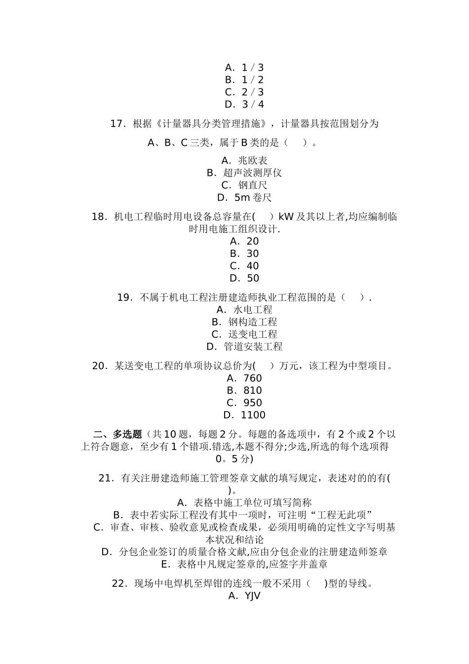 2025年二级建造师机电工程_第3页