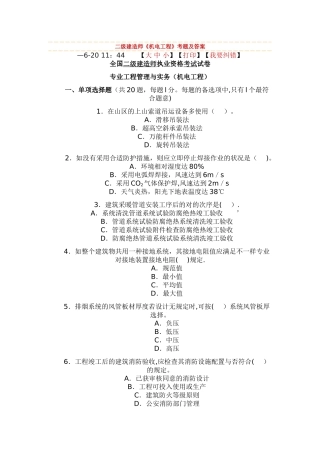 2025年二级建造师机电工程