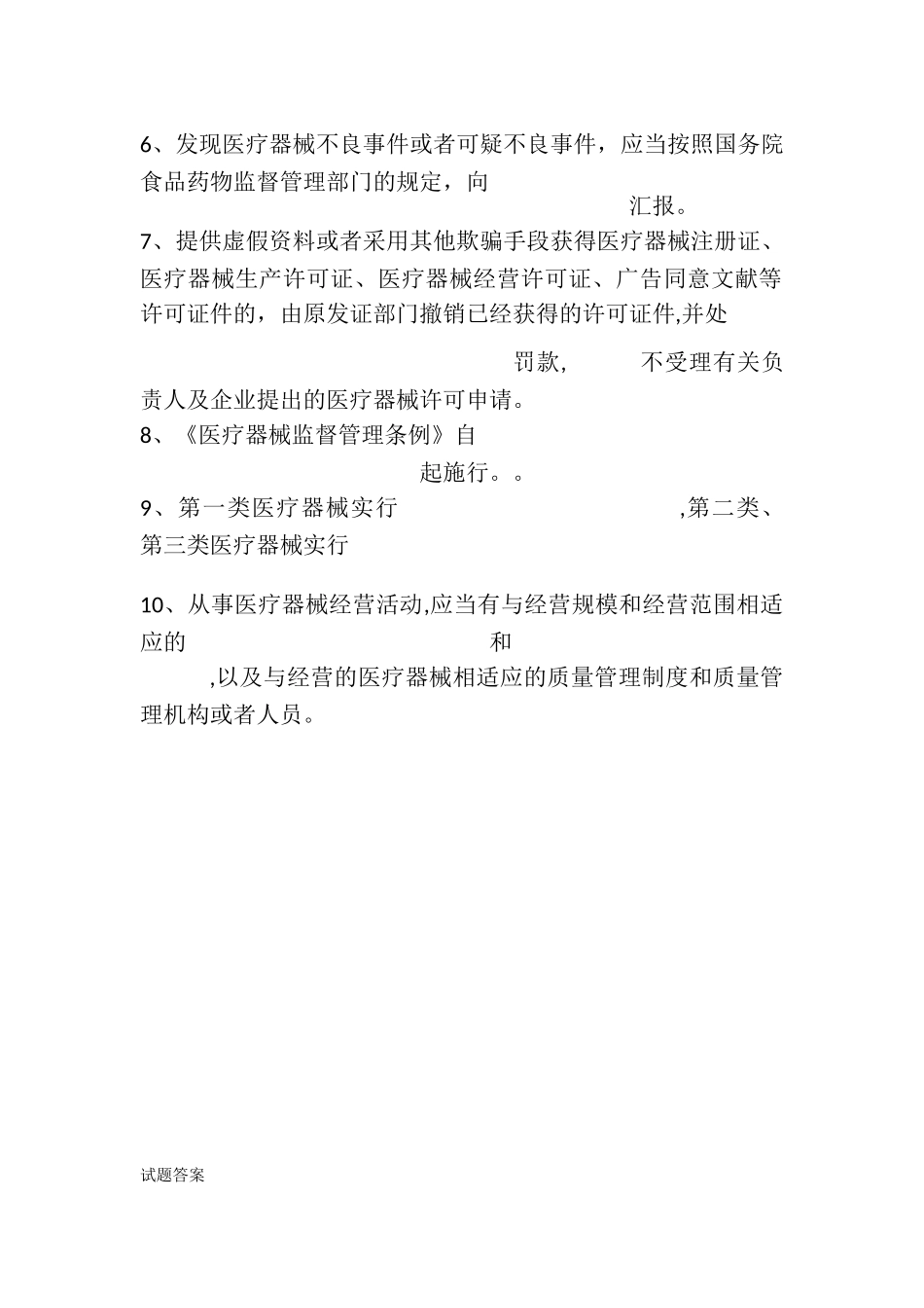 2025年x医院医疗器械维修维护人员考核试卷范本_第3页