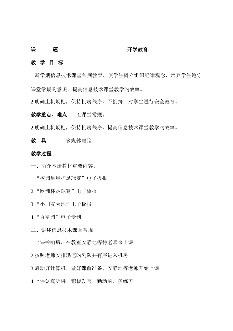 2025年五年级下册信息技术教案全册_第2页