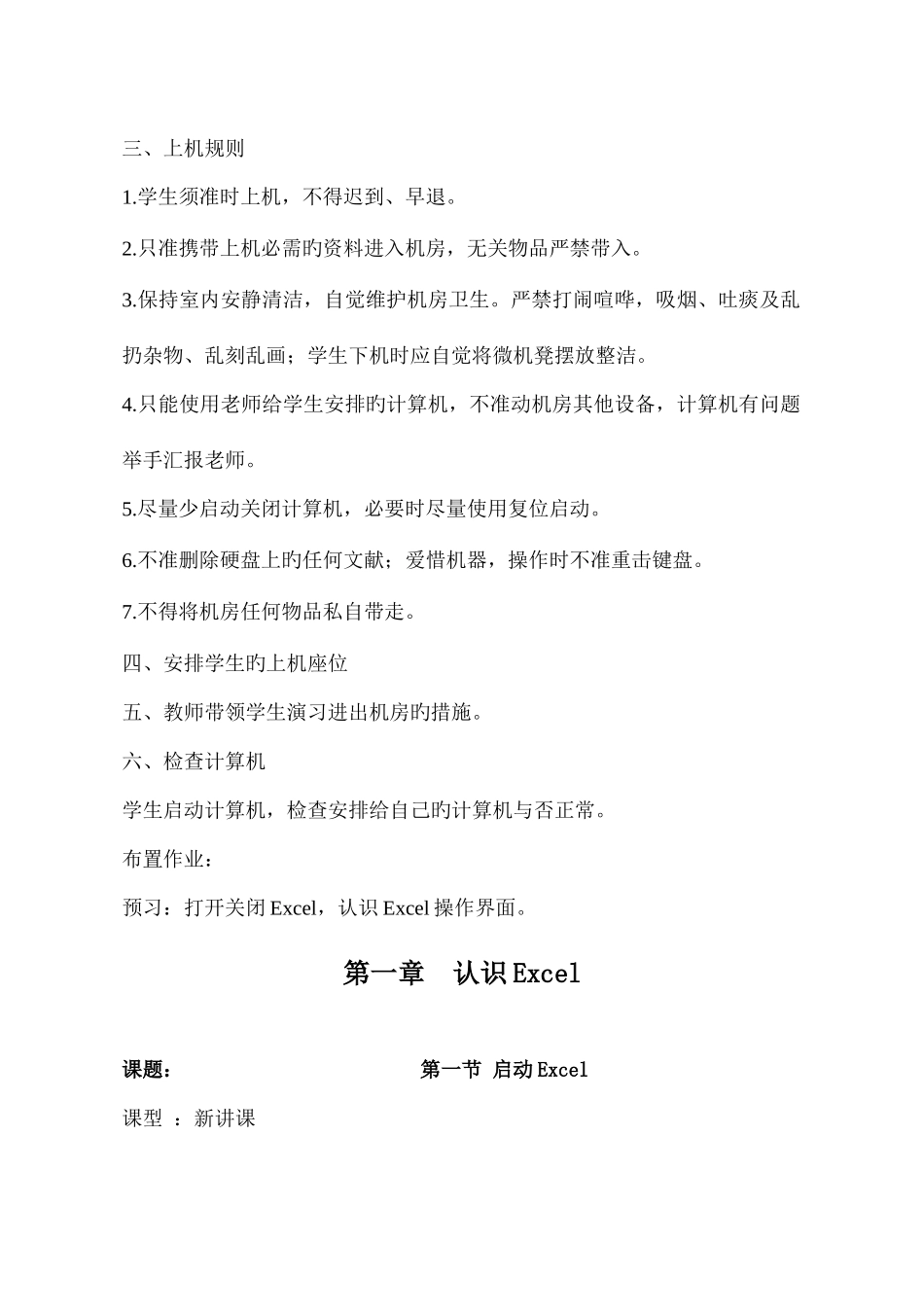 2025年五年级下册信息技术教案全册_第3页