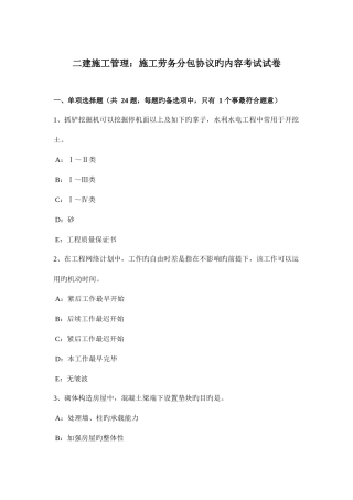 2025年二建施工管理施工劳务分包合同的内容考试试卷
