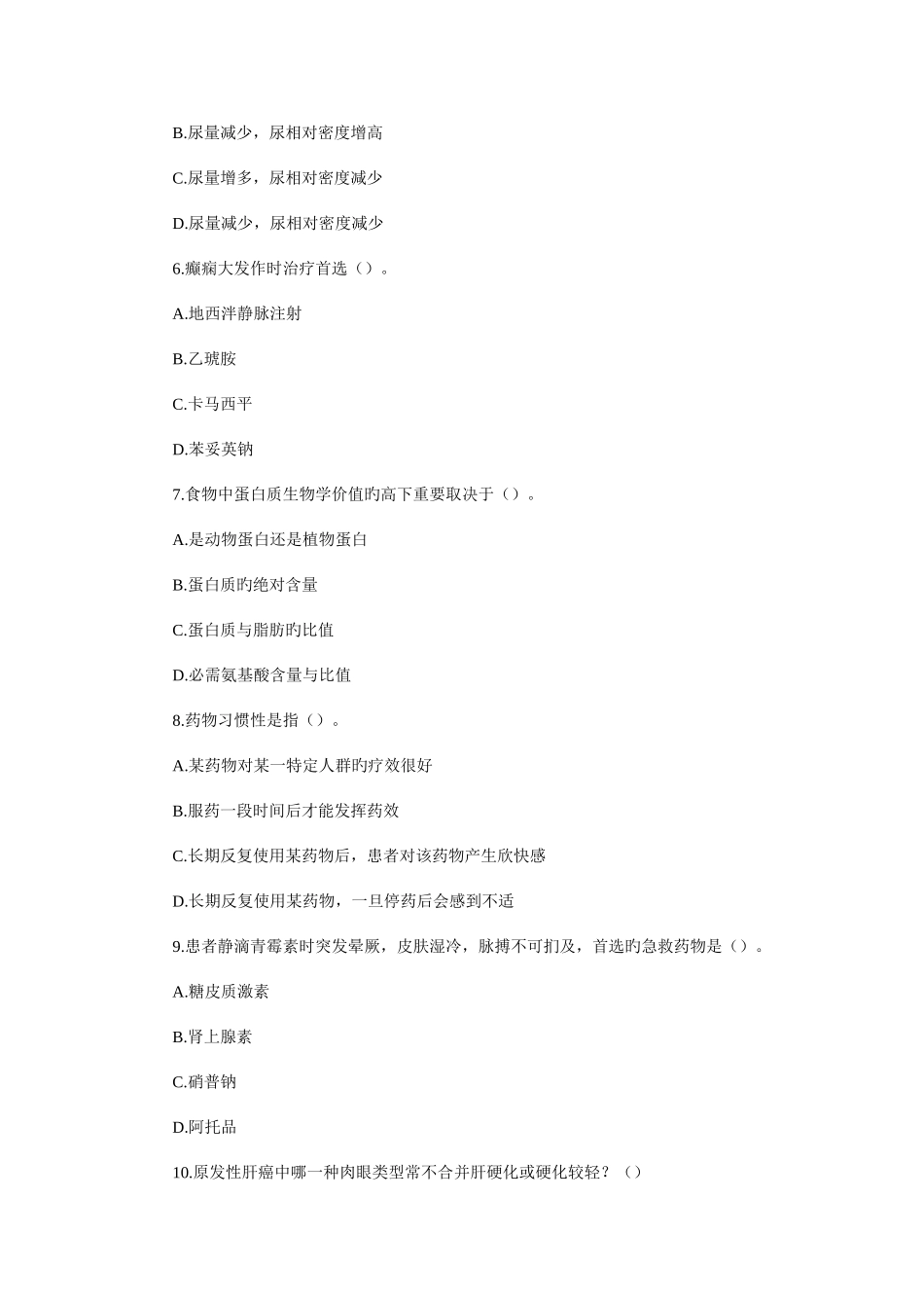 2025年事业单位考试医学基础知识题库及答案_第2页