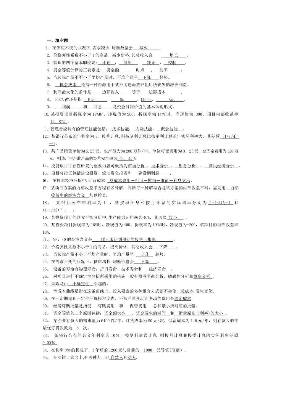 2025年戴淑芬经济与管理题库_第1页