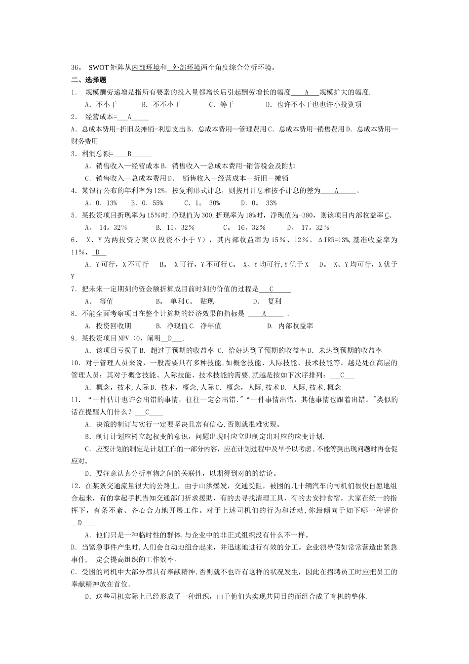 2025年戴淑芬经济与管理题库_第2页