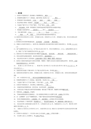 2025年戴淑芬经济与管理题库