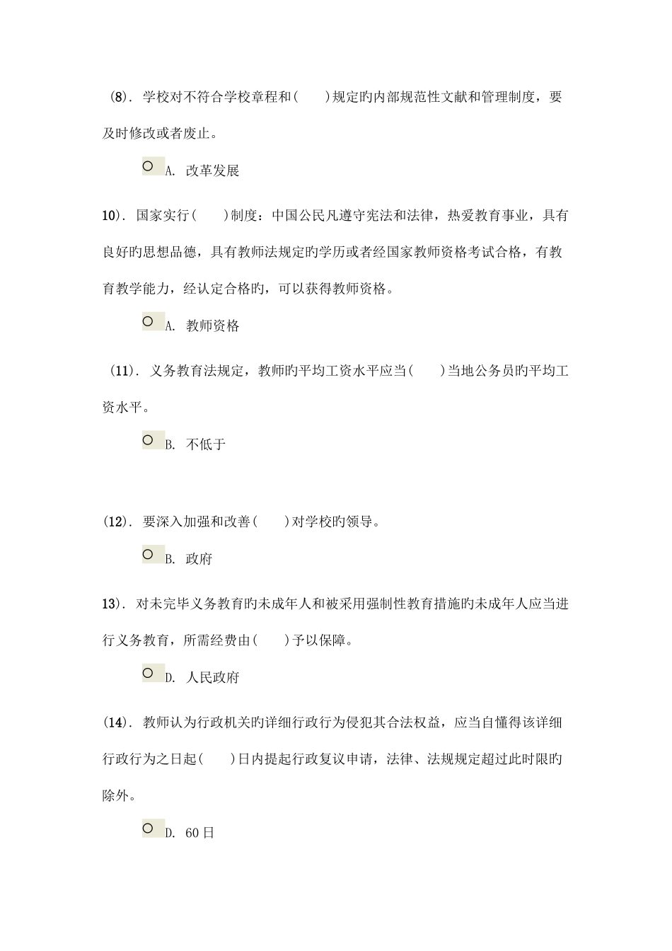 2025年乐山市教育局直属管学校单位法律知识网络竞赛教师题_第2页