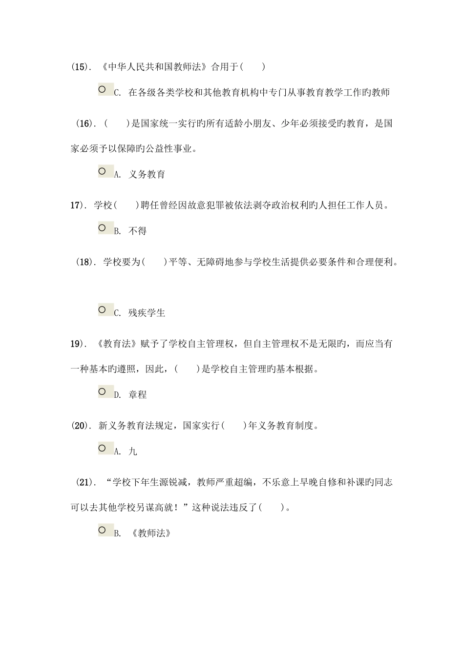 2025年乐山市教育局直属管学校单位法律知识网络竞赛教师题_第3页