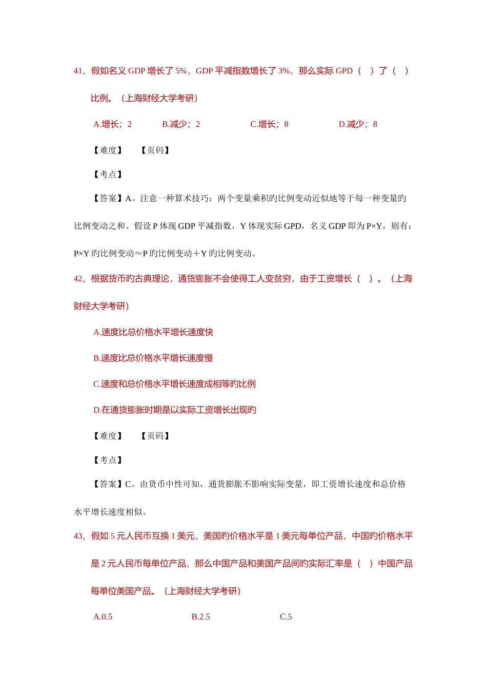 2025年上财经济学真题宏观部分_第1页