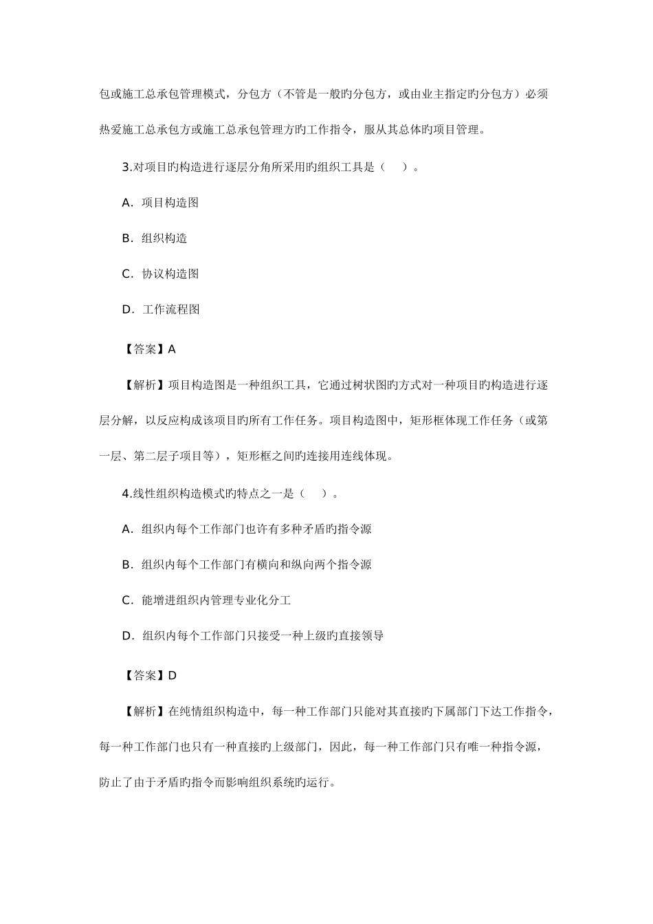 2025年二级建造师考试施工管理真题及答案解析费_第2页