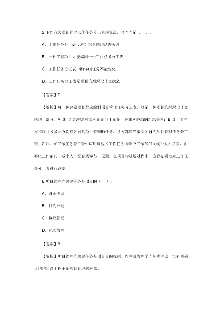 2025年二级建造师考试施工管理真题及答案解析费_第3页